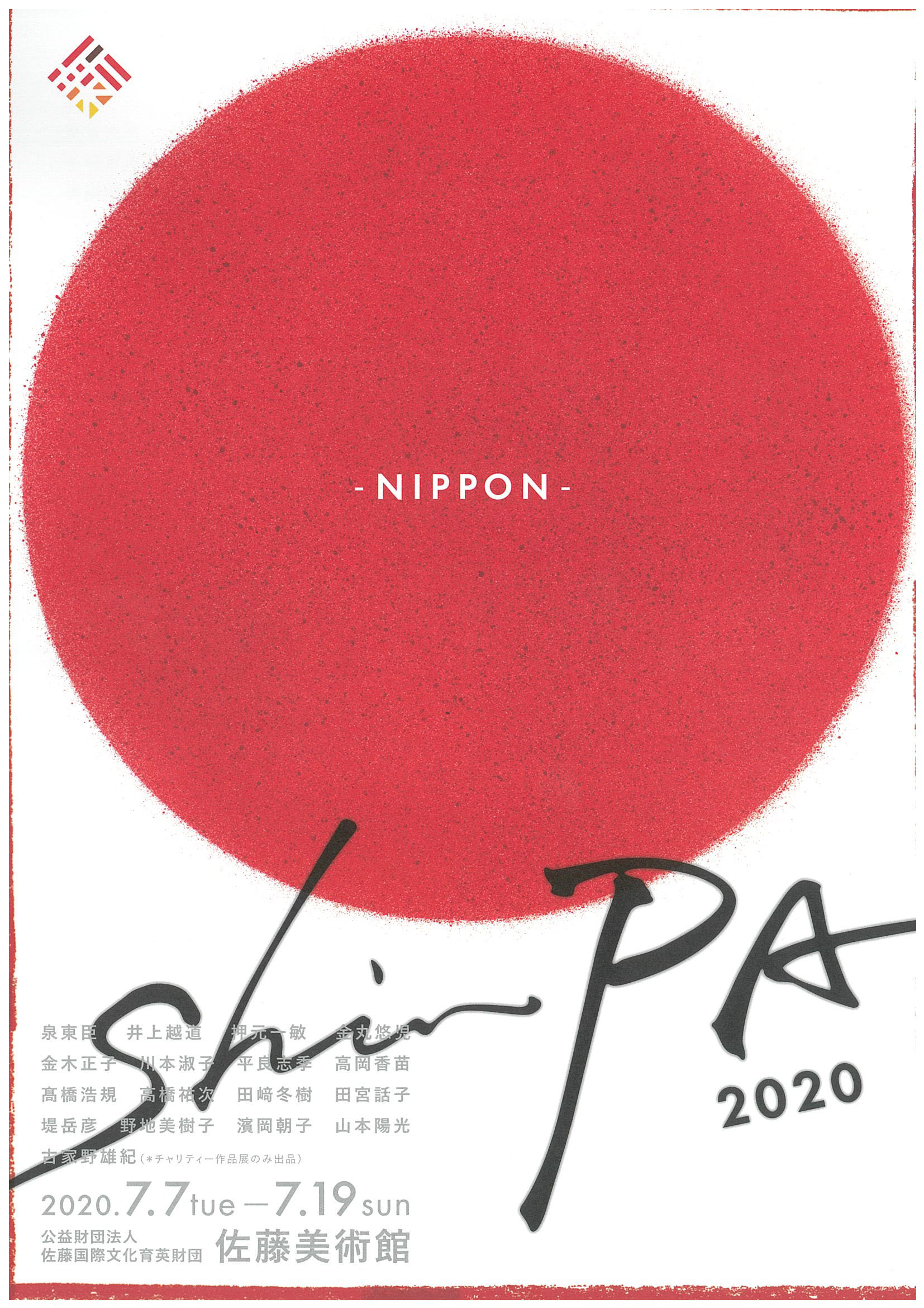 ShinPA2020 -NIPPON-　東京展 表面