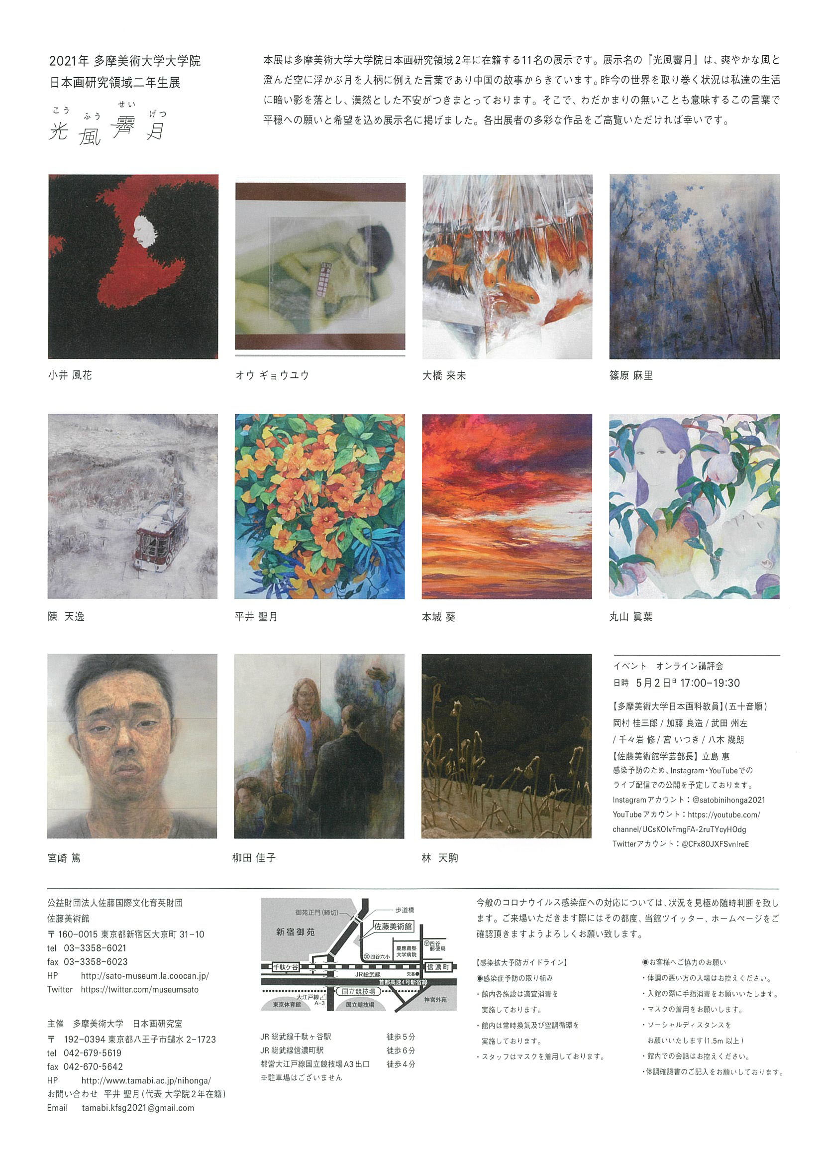 2021年多摩美術大学大学院日本画研究領域二年生展　光風霽月 裏面