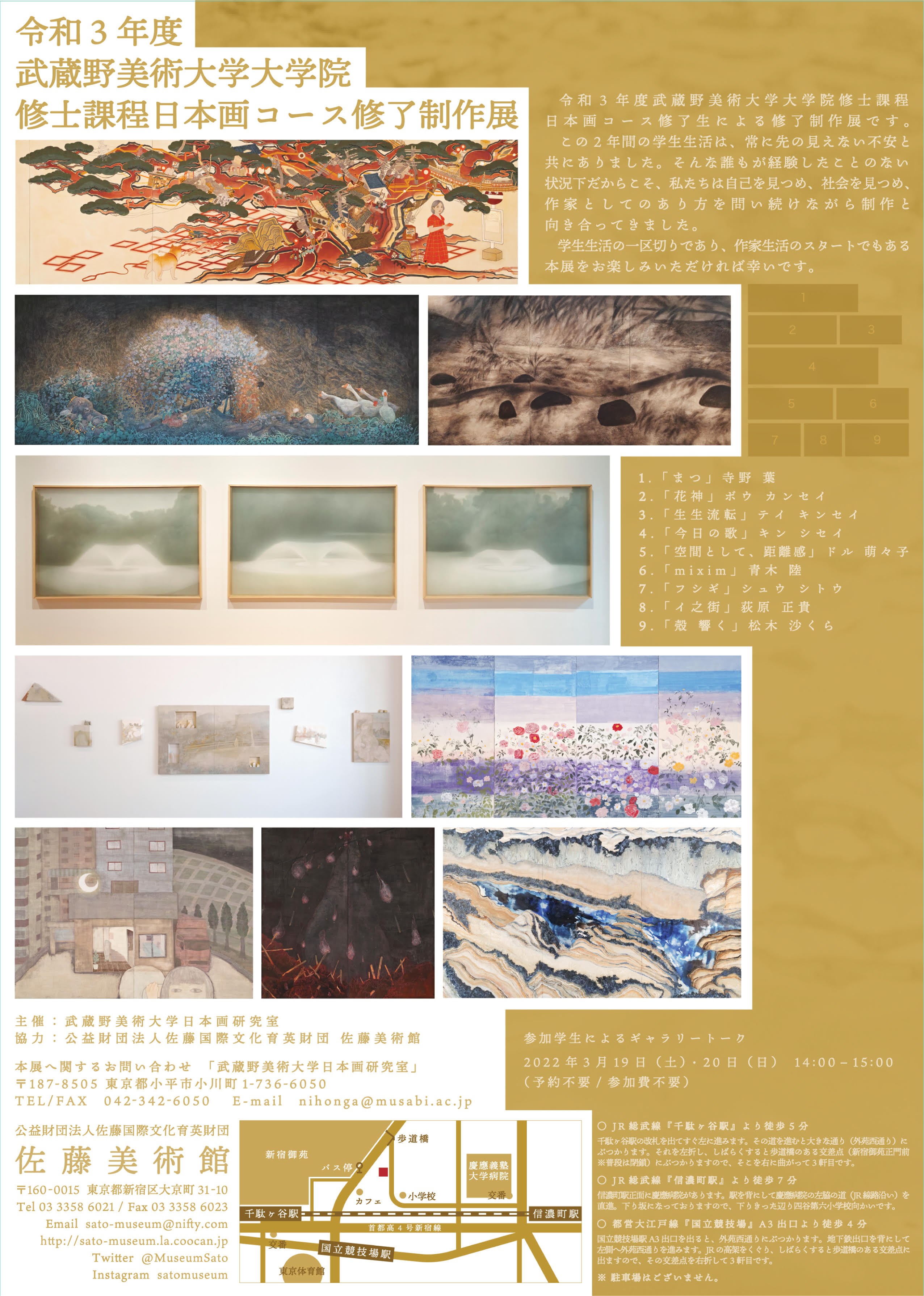 「令和3年度 武蔵野美術大学大学院修士課程日本画コース修了制作展」　裏面