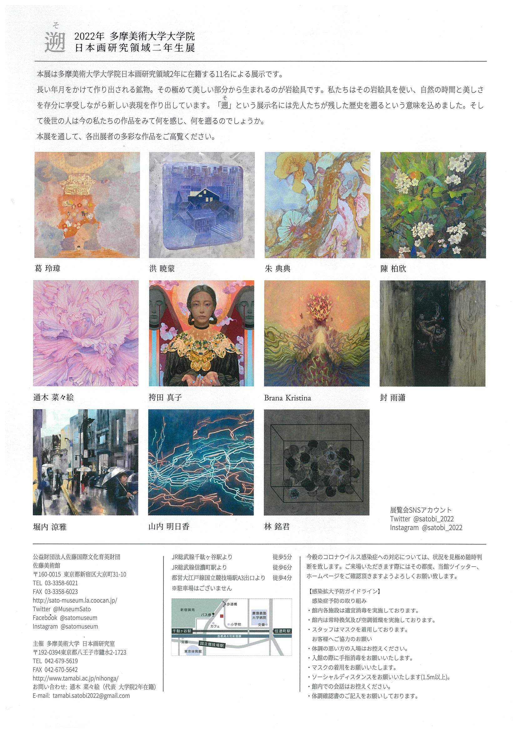 2022年多摩美術大学大学院日本画研究領域二年生展　遡 裏面