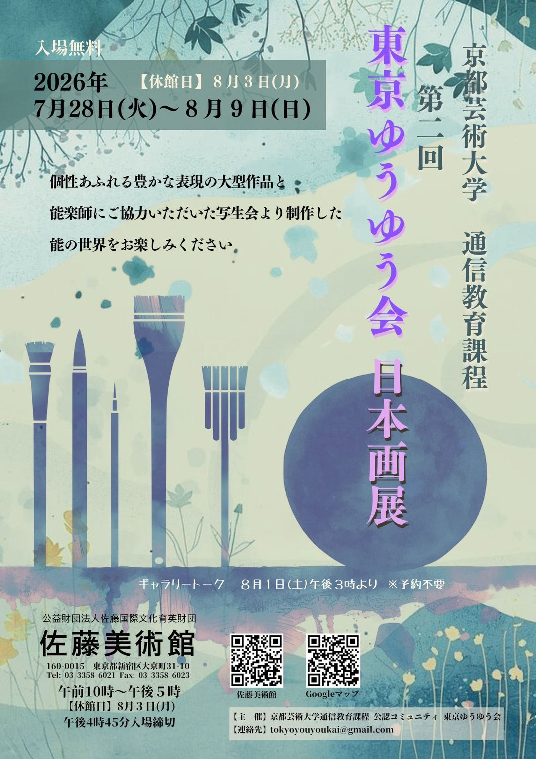 第二回ゆうゆう会 日本画展 表面