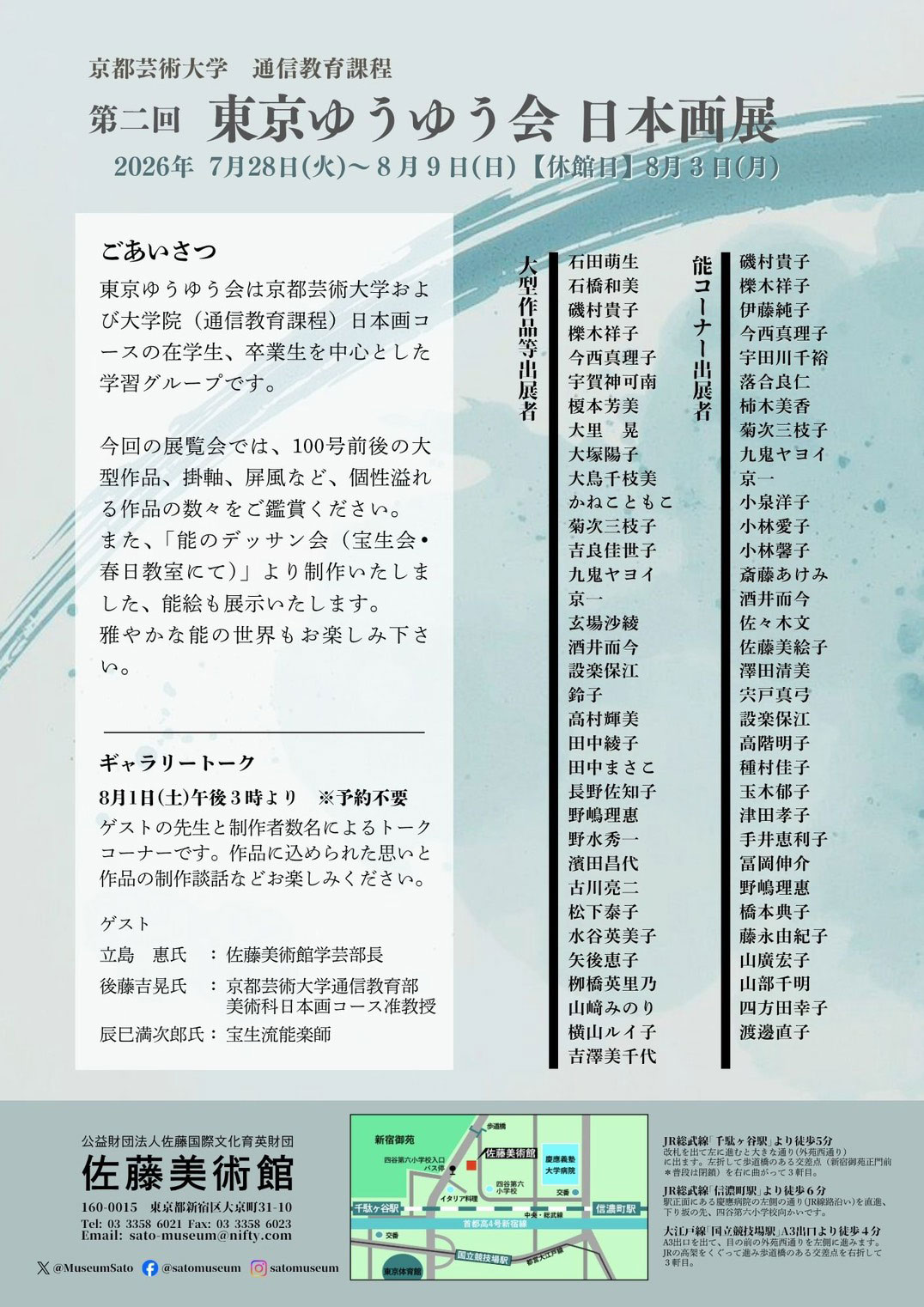 第二回ゆうゆう会 日本画展 裏面