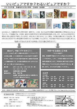 2008年度　多摩美術大学大学院  版画・日本画展ポスター裏面
