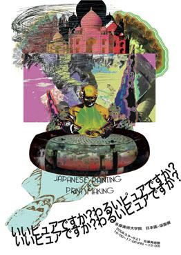 2008年度　多摩美術大学大学院  版画・日本画展ポスター表面