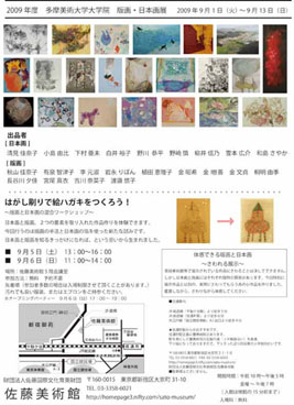2009年度　多摩美術大学大学院  版画・日本画展ポスター裏面