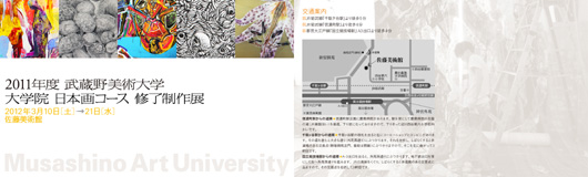 武蔵野美術大学大学院日本画コース修了制作展フライヤー画像・表面