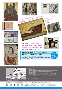 佐藤美術館コレクション展2014 日本画・油画・版画　チラシ裏面画像へのリンク