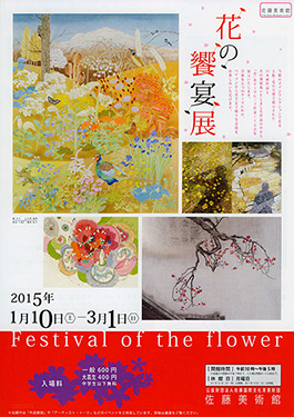 花の饗宴展チラシ画像表面