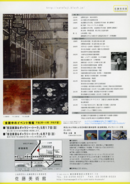 藤井聡子日本画展─交差の軌跡─チラシ裏面画像