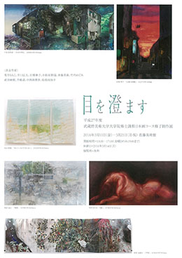 「One story」-武蔵野美術大学大学院日本画コース修了制作展-フライヤー表面
