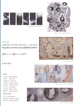 平成28年度武蔵野美術大学大学院修士課程日本画コース修了制作展-フライヤー表面