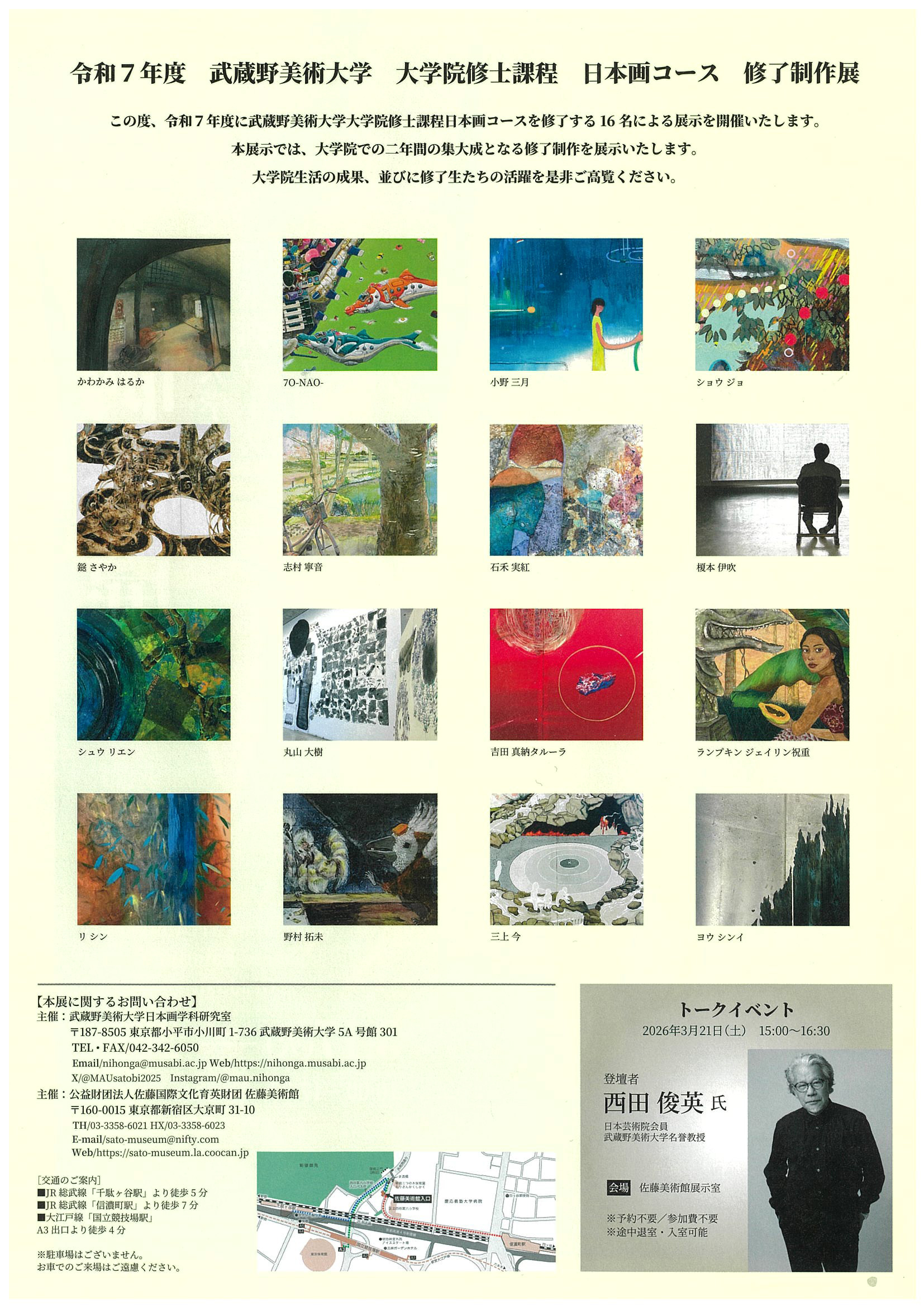 「令和7年度武蔵野美術大学大学院修士課程日本画コース修了制作展」 裏面